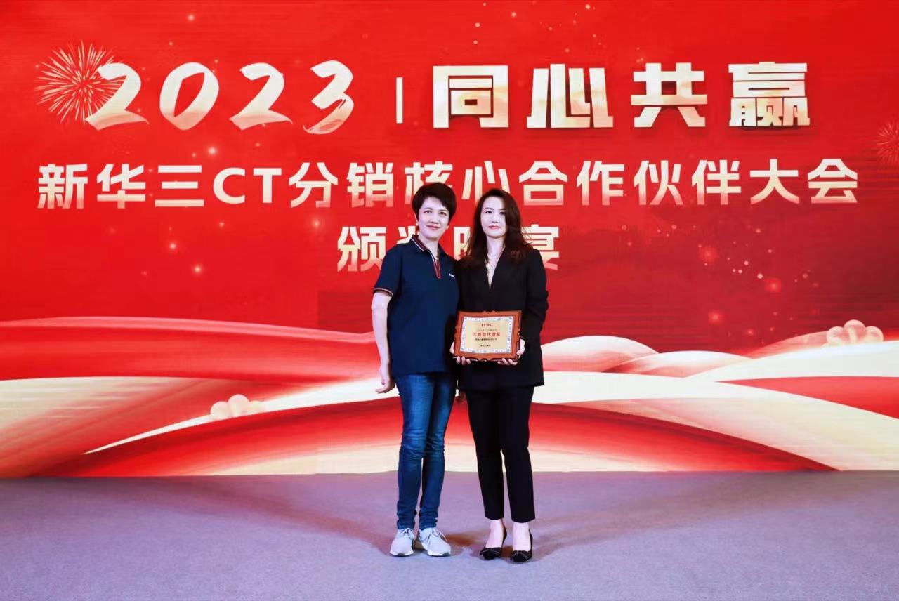 齊普生榮獲“H3C 2022年CT分銷(xiāo)業(yè)務(wù)優(yōu)秀總代理獎”2.jpg